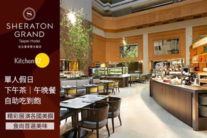 台北喜來登大飯店-十二廚