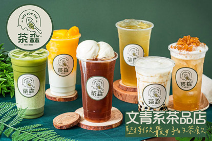 茶森life for tea(青海店) 週一至週日可抵用100元消費金額