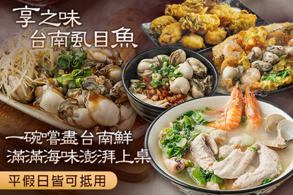 享之味台南虱目魚