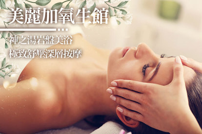 美麗加氧生館