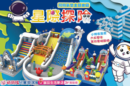 星際探險闖關氣墊主題樂園 兒童/親子票