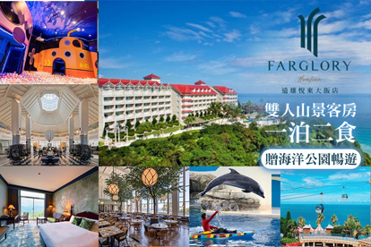 花蓮-遠雄悅來大飯店