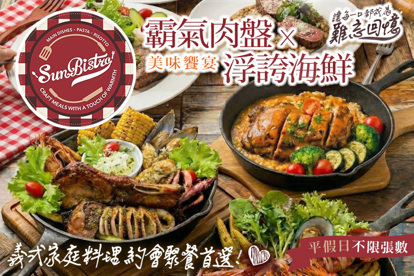 Sun Bistro歐陸餐館