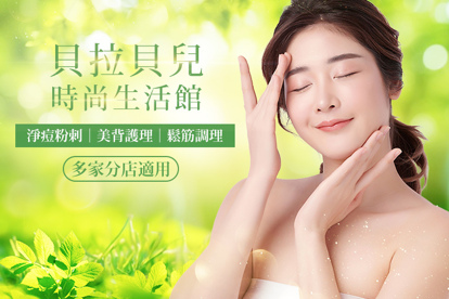 貝拉貝兒時尚生活館