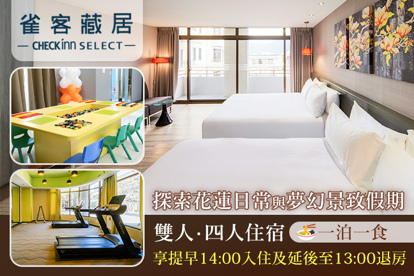 雀客藏居-花蓮林森