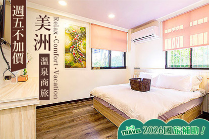 礁溪-美洲溫泉商旅