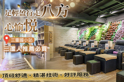 八方悅足體養生會館 A.足輕盈行走八方~東方足底按摩70分 / B.身飄然雲遊四海~漢方全身指壓60分 / C.身心靈能量五行~全身精油深層油推60分(可指定男女師)