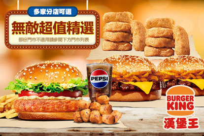 BURGER KING 漢堡王