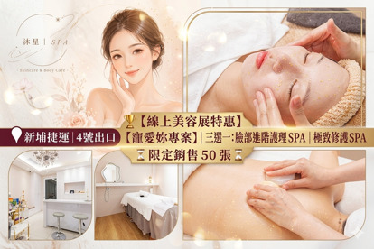 沐星美學館