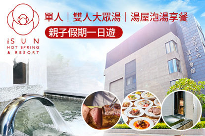 台中-日光溫泉會館