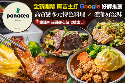 龍火Panacea 音樂餐廳(宏匯店)