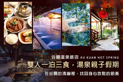 台中-谷關溫泉飯店