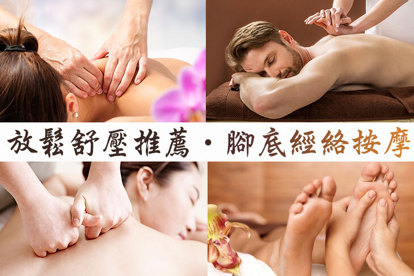 精五行養生館 A.專業腳底經絡能量舒壓按摩40分(手技30分) / B.腳底經絡按摩+背部指壓按摩70分(手技60分) / C.舒緩放鬆全身指油壓按摩70分(手技60分) / D.釋放壓力全身指油壓按摩100分(手技90分)