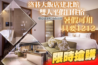 台北-洛碁大飯店建北館