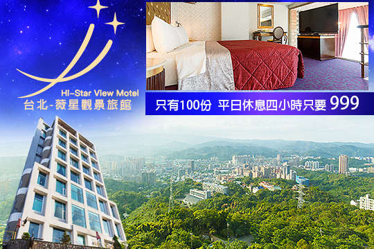 限量! 觀景房雙人休息專案