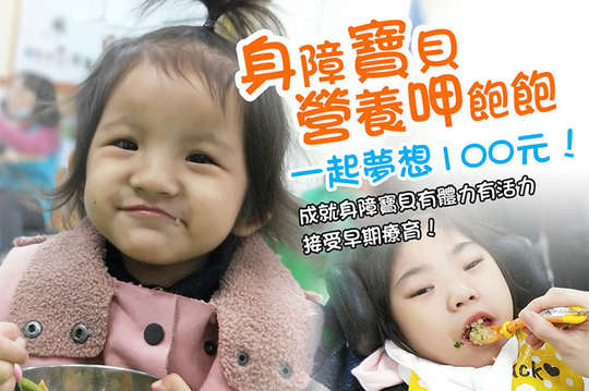 成就身障寶貝有體力有活力，接受早期療育！