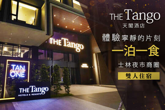 天閣酒店 台北劍潭