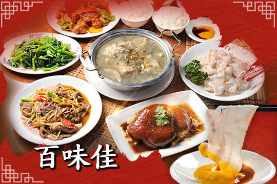 美味佳餚家庭合菜