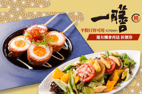 平假日皆可抵用500元消費金額(酒水不適用)