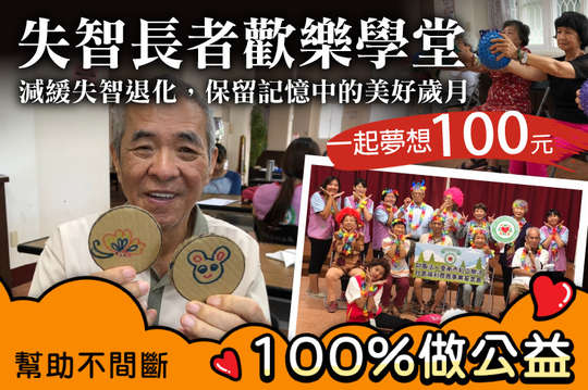 減緩失智退化，保留記憶中的美好歲月