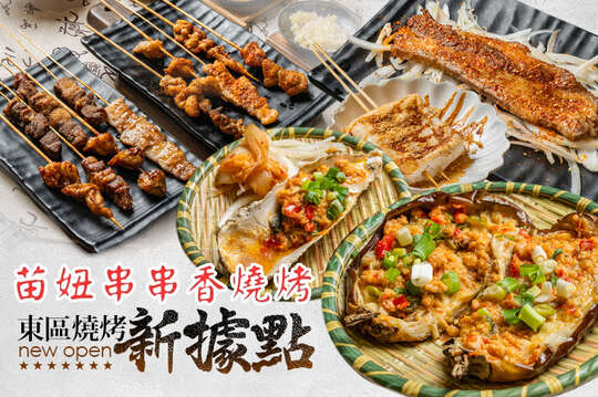 苗妞串串香燒烤
