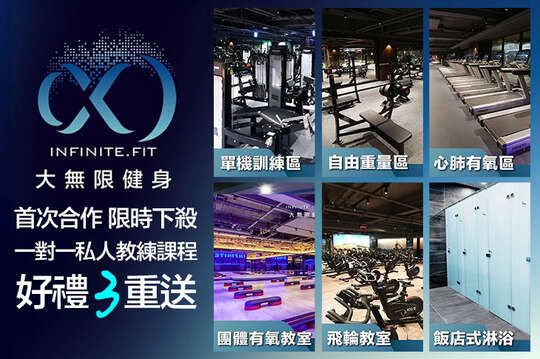 私人教練一對一課程豪華組