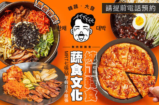 平假日皆可抵用300元消費金額