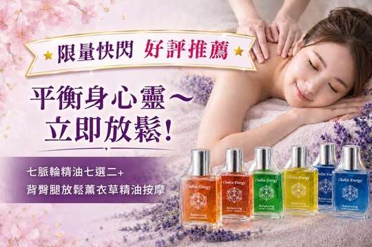 A.水感緊緻小臉奇肌！臉部深層放鬆按摩+保濕補水雙效護理課程全程90分/B.平衡身心靈~立即放鬆疲憊緊繃感！七脈輪花精七選二＋背臀腿放鬆薰衣草精油按摩全程80分/C.立體集中健康美胸~副乳乖乖歸位！渾圓暢通美胸課程全程60分/《不限體驗單次券》｜D.立體集中健康美胸~副乳乖乖歸位！渾圓暢通美胸課程全程60分/E.水感緊緻小臉奇肌！臉部深層放鬆按摩+保濕補水雙效護理課程全程90分/F.資深十年以上修眉經驗！開運招財修眉～給您最完美契合的絕佳眉型
