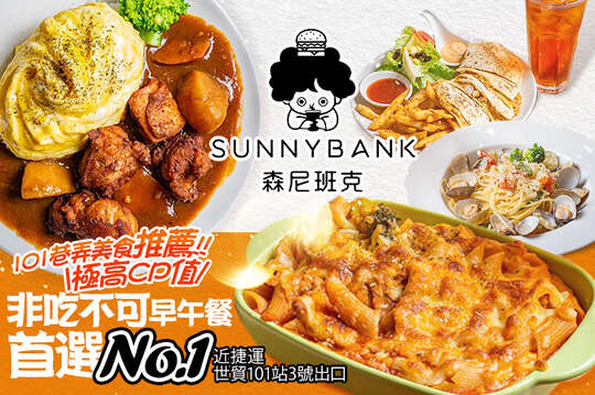 森尼班克早午餐(信義店)