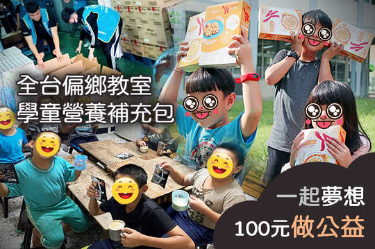 讓全台475位國小生獲得營養補給，幫助孩子健康發育、成長茁壯！