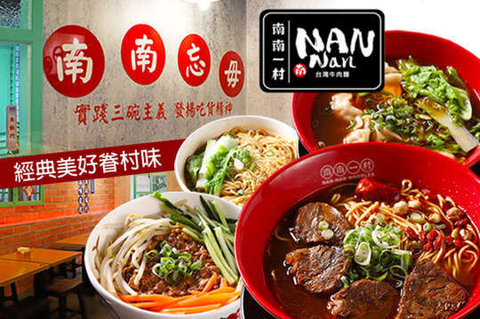 A.美好眷村味-Q彈牛肉湯餃獨享餐 / B.美好眷村味-經典單人牛肉麵獨享餐 / C.眷村這樣吃-超值熱銷雙人麵魂同享餐