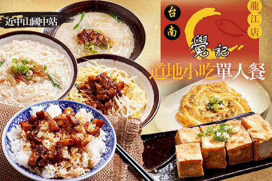 A.單人享用餐 / B.台灣人的最愛單人餐 / C.道地台灣小吃單人餐