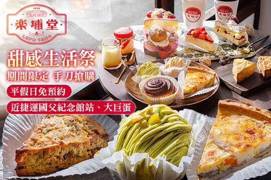 樂埔堂 LEPU TANG 松山文創園區