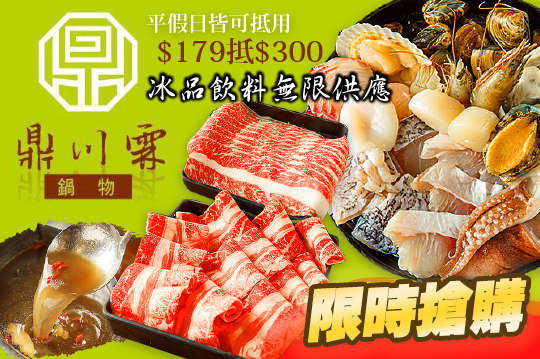 平假日皆可抵用300元消費金額