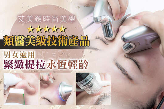 A.醫美級修護~美膚急救！淨透嫩白~水飛梭美顏保養全程60分(手技50分) / B.永恆輕齡~看不出來美肌秘密！緊緻提拉小臉保養全程60分(手技50分)