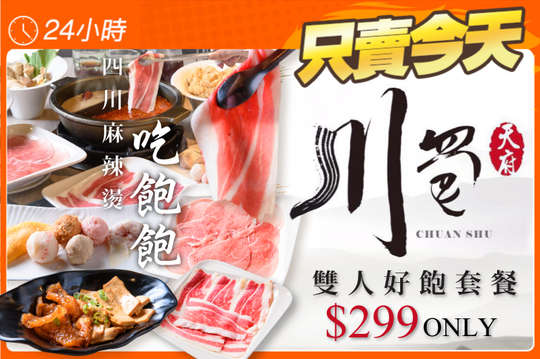 吃飽飽！雙人好飽套餐