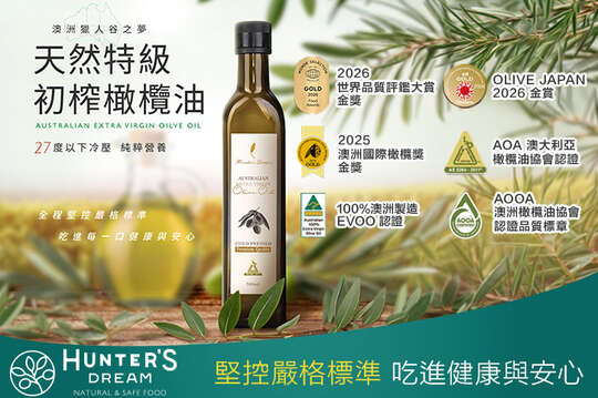 生飲級冷壓特級初榨橄欖油｜特級初榨冷壓橄欖油 1/2入(500ml /入)