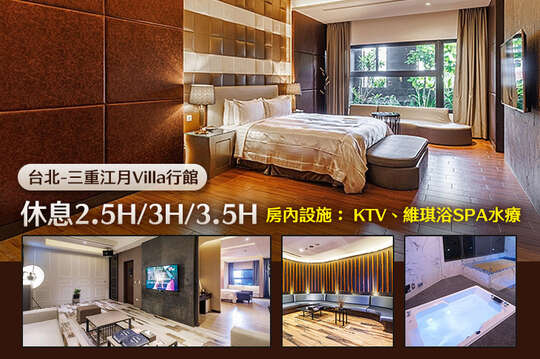 休息2.5H/3H/3.5H