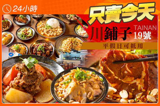 平假日皆可抵用120元消費金額