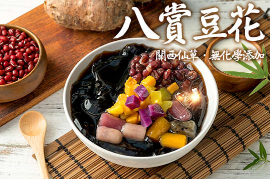 家庭號仙草凍一盒( 加贈配料：鮮地瓜/萬丹特選紅豆/黑糖珍珠/綜合圓/重烘焙花生 五選三 + 奶油球(二顆)/紐西蘭草飼牛奶(二份) 二選一)
