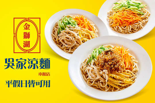 平假日皆可抵用100元消費金額(外送不適用)