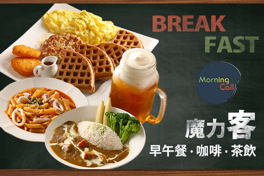 A.輕鬆早午餐 / B.美味義式組合 / C.咖哩好食