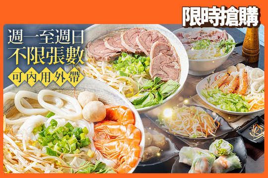 週一至週日可抵用200元消費金額