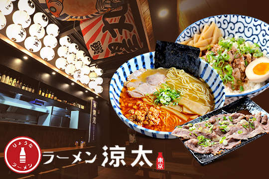 週一至週五可抵用340元消費金額(涼太特製拉麵不適用)