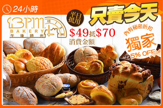 週一至週五可抵用70元消費金額