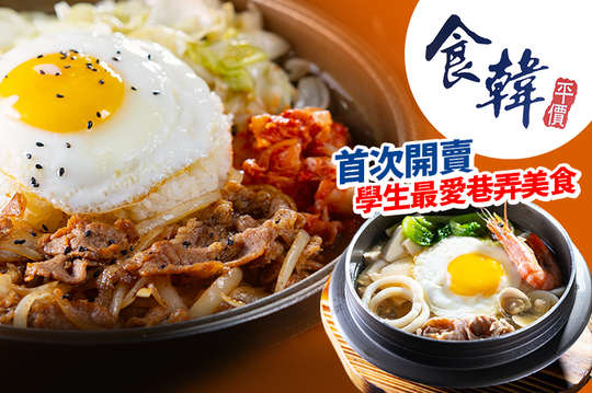 食韓首賣精選雙人餐