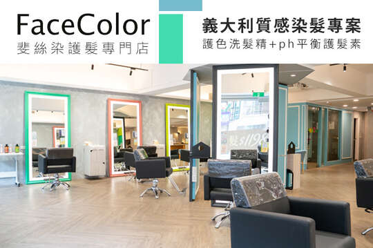 FaceColor斐絲染護髮專門店