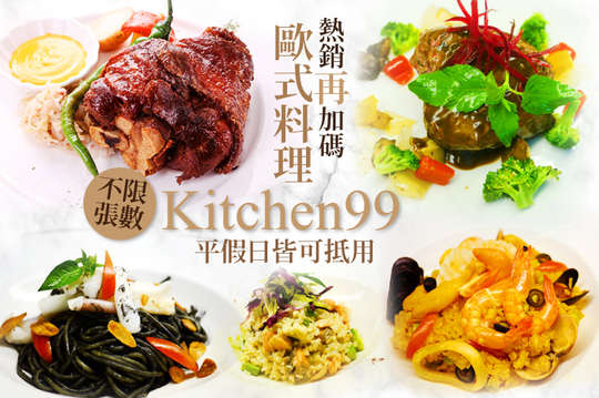 平假日皆可抵用500元消費金額