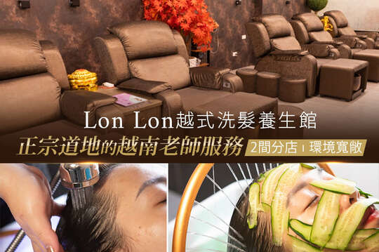 Lon Lon越式洗髮養生館