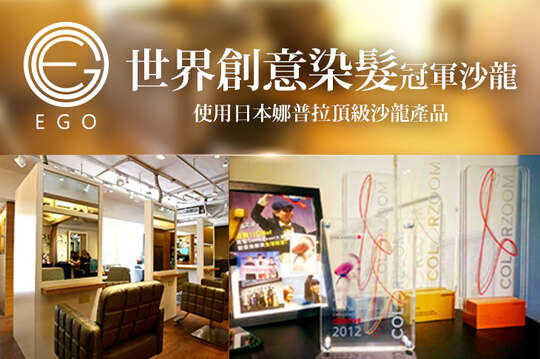 EGO髮藝